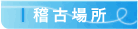 �m�Ïꏊ