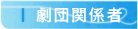 ���c�֌W�҃T�C�g